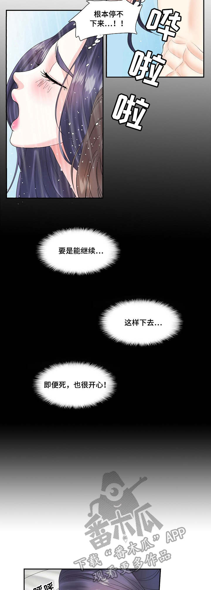 恋爱花销漫画,第5章：开心5图