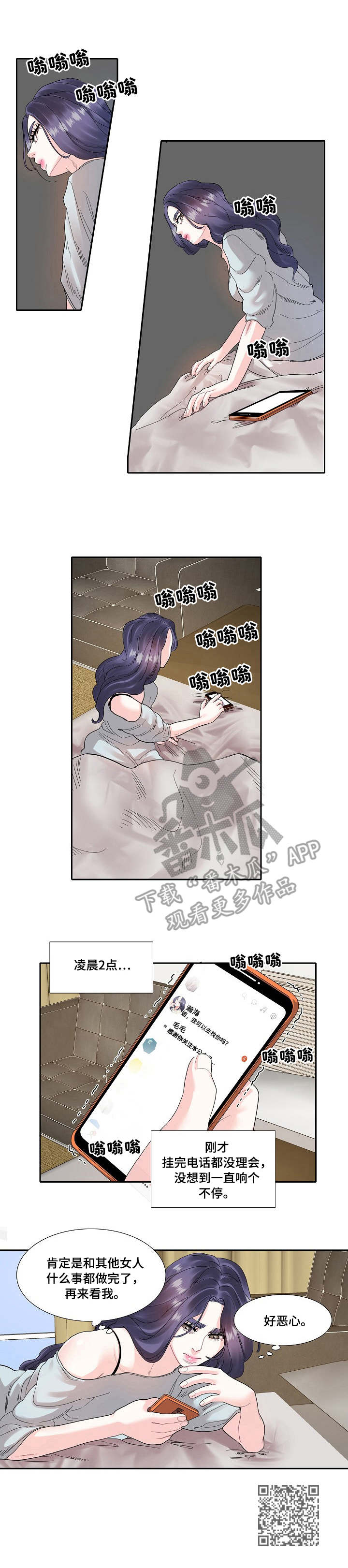 恋爱花销漫画,第17章：通话5图