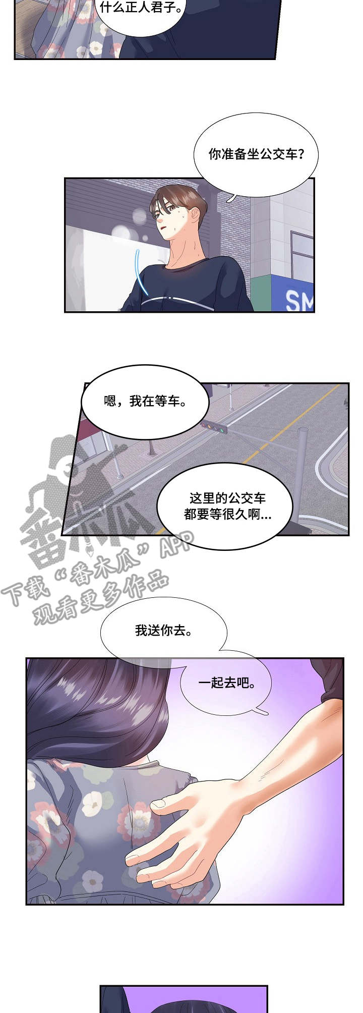 恋爱花销漫画,第28章：追上4图