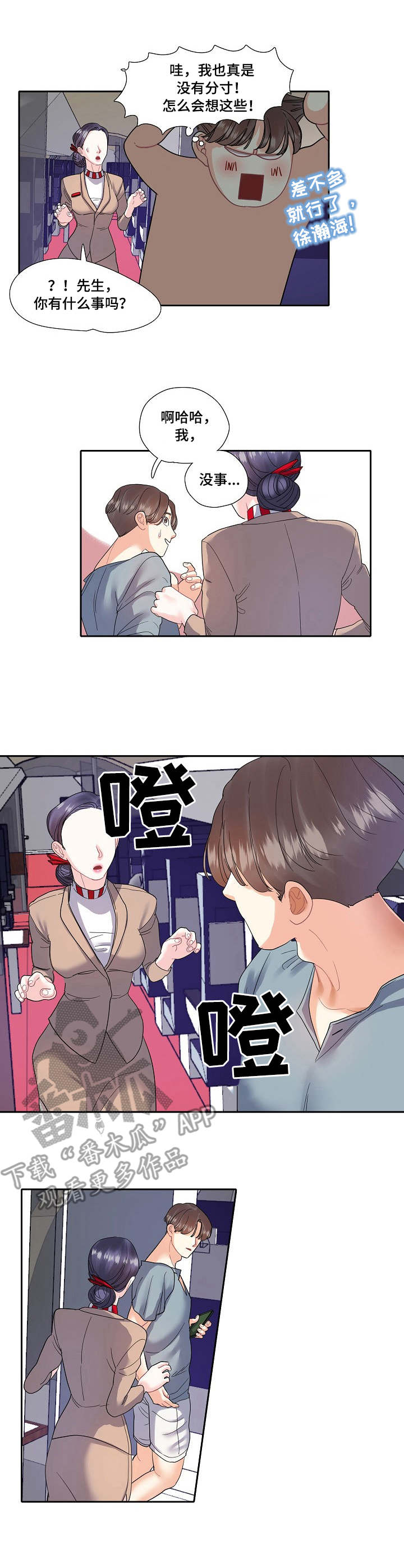 恋爱花销漫画,第15章：职业3图