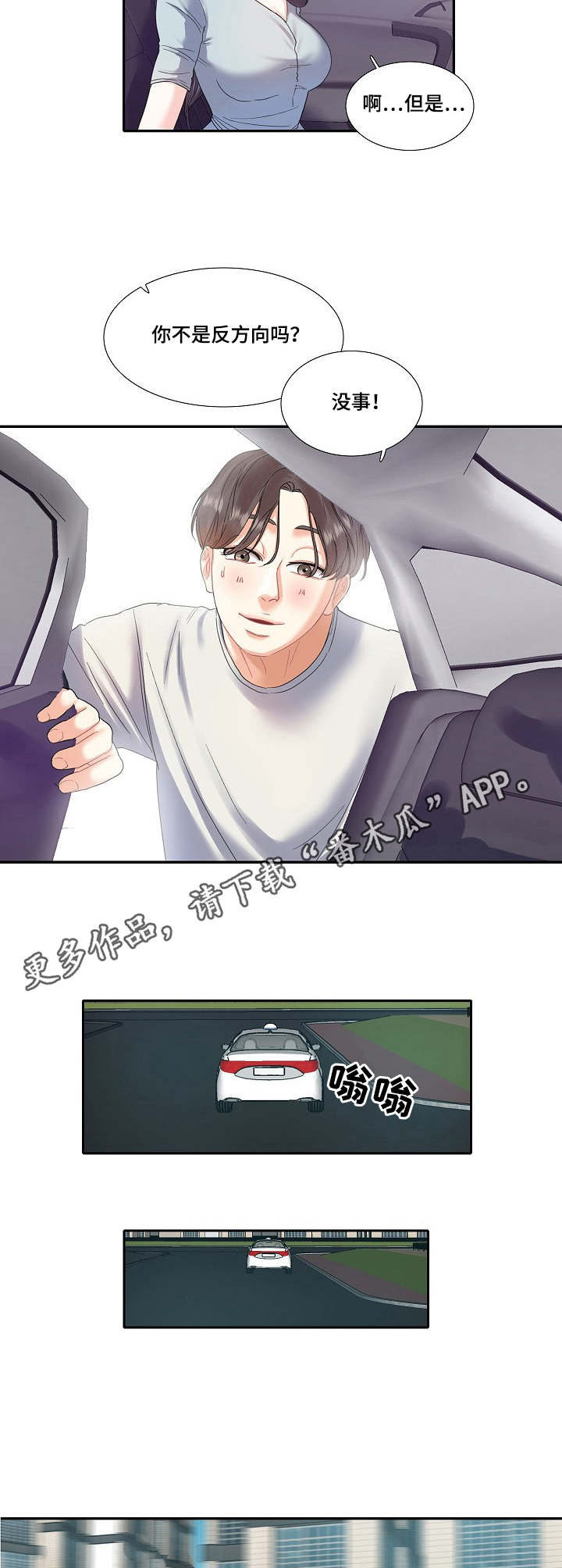 恋爱花销漫画,第6章：到时间了4图