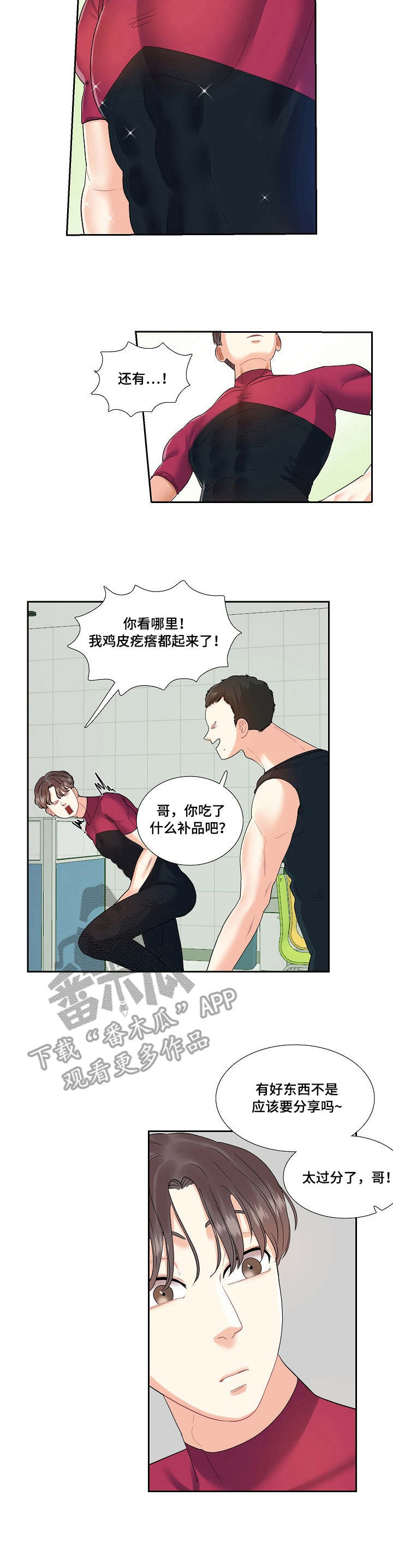 恋爱花销漫画,第8章：练习3图