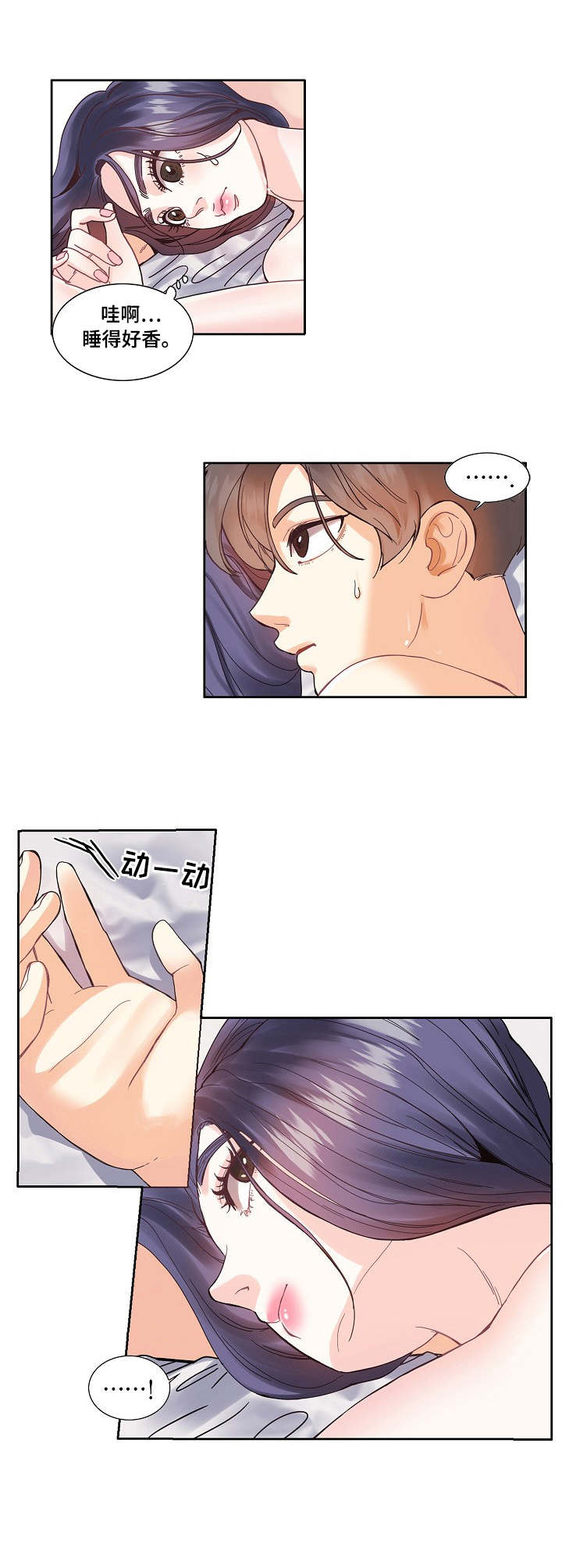 恋爱花销漫画,第2章：巅峰2图