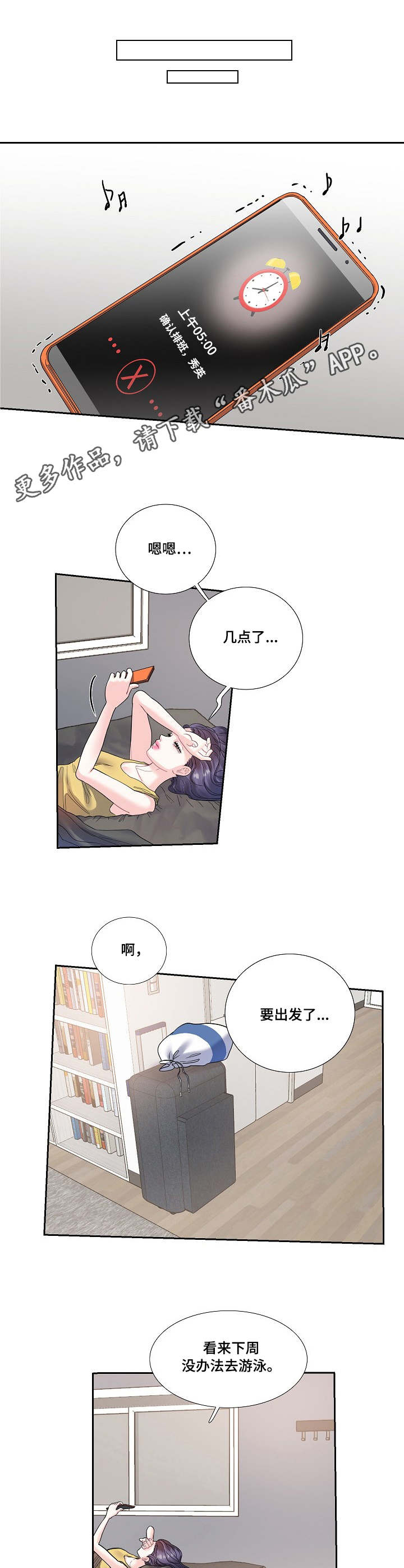 恋爱花销漫画,第7章：青春5图