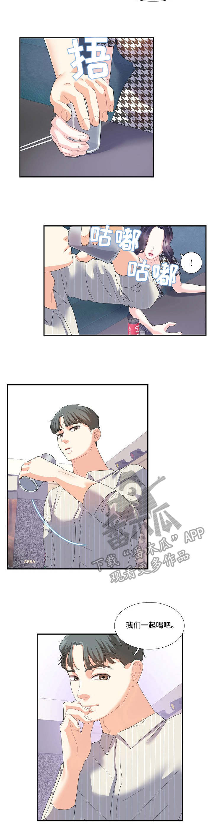 恋爱花销漫画,第30章：相亲2图