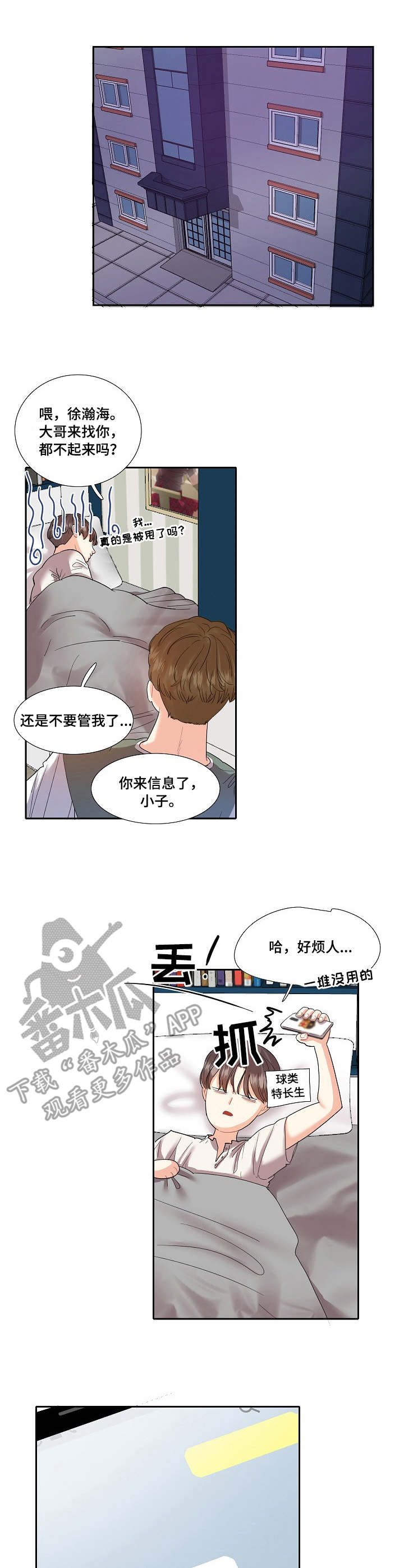 恋爱花销漫画,第11章：缺席3图