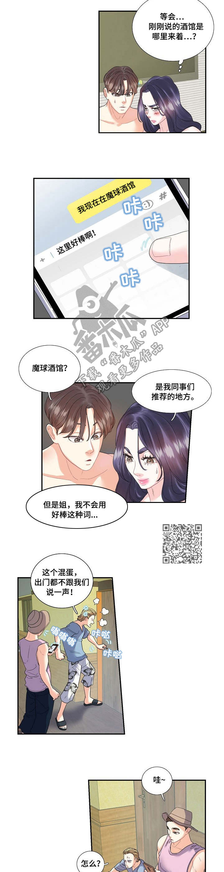 恋爱花销漫画,第21章：服务5图