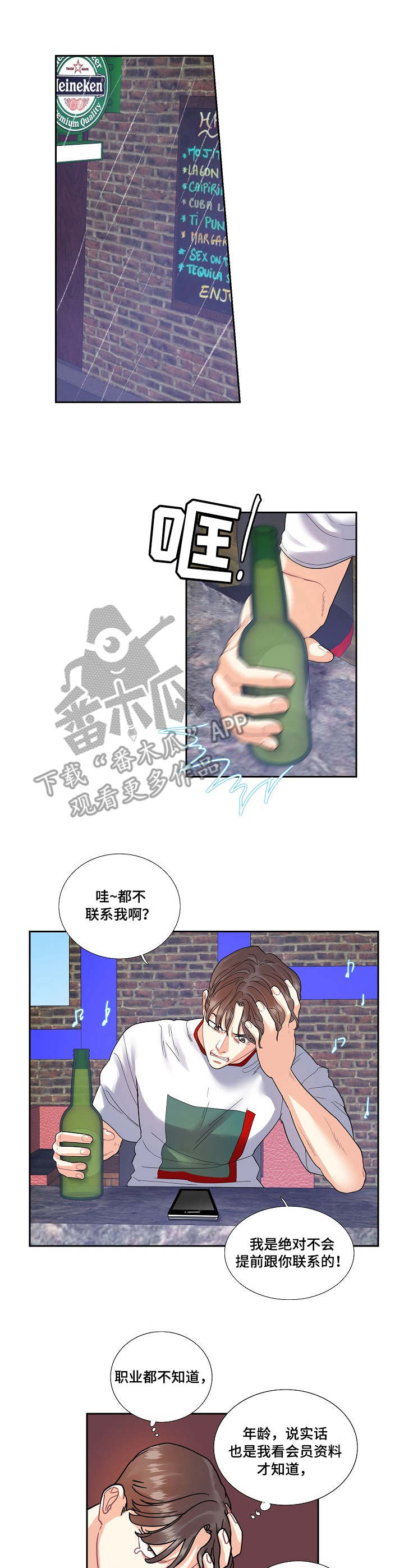 恋爱花销漫画,第19章：吵架1图