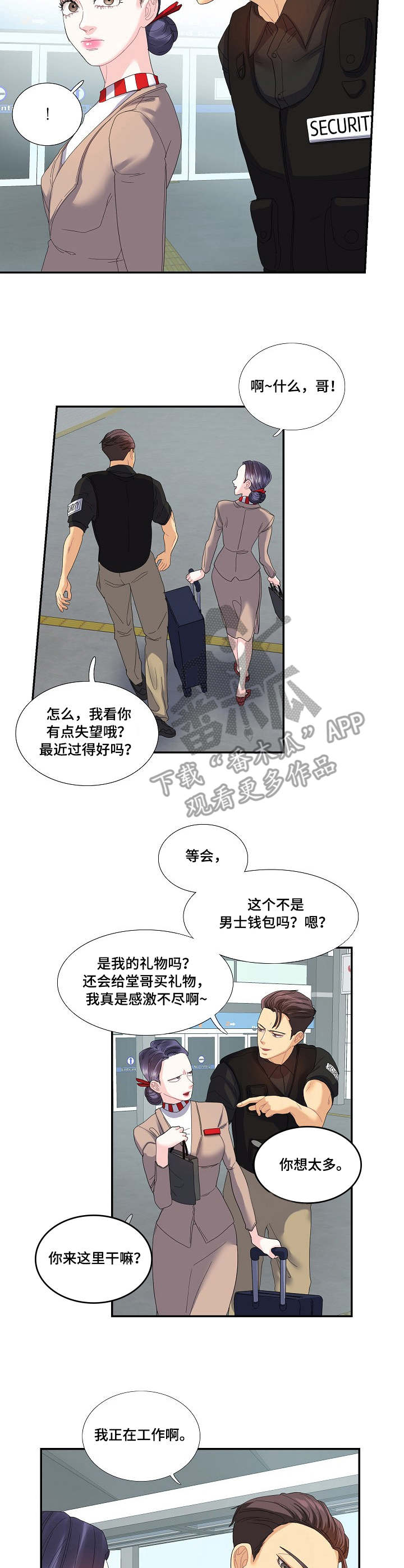 恋爱花销漫画,第23章：堂哥1图