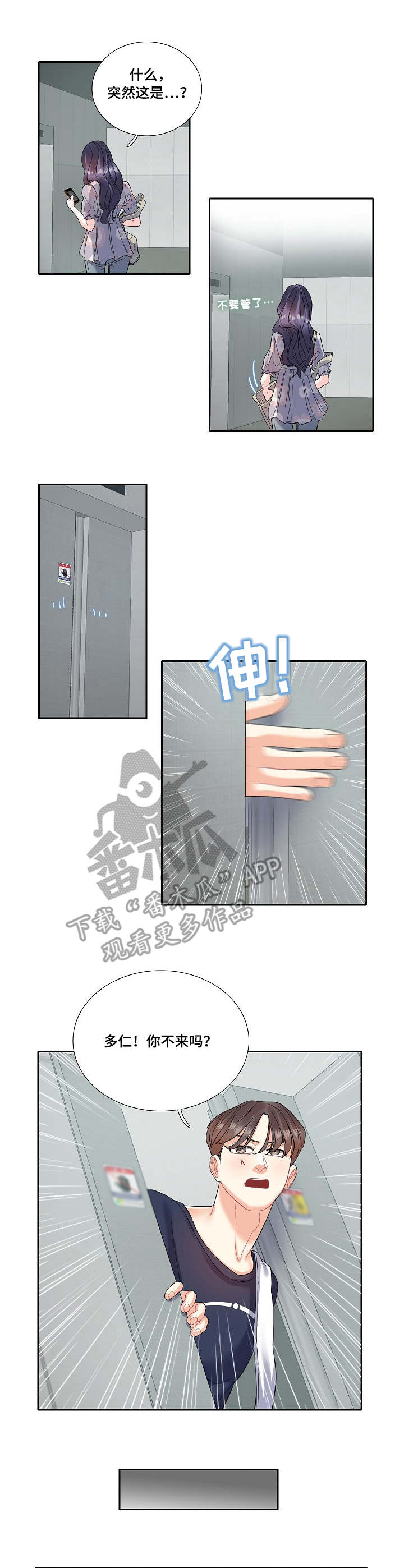 恋爱花销漫画,第26章：尴尬4图