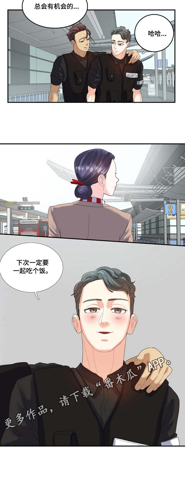 恋爱花销漫画,第23章：堂哥3图