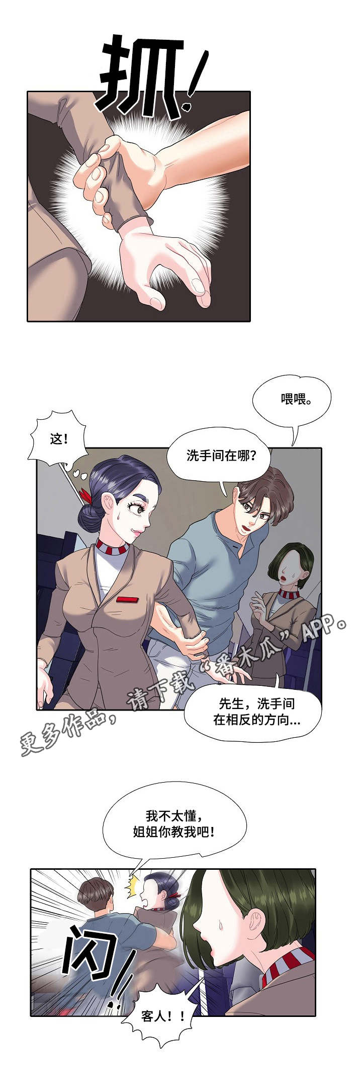 恋爱花销漫画,第15章：职业5图