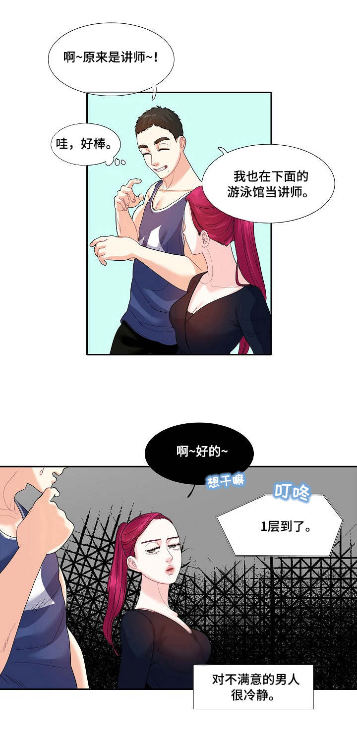 恋爱花销漫画,第26章：尴尬1图