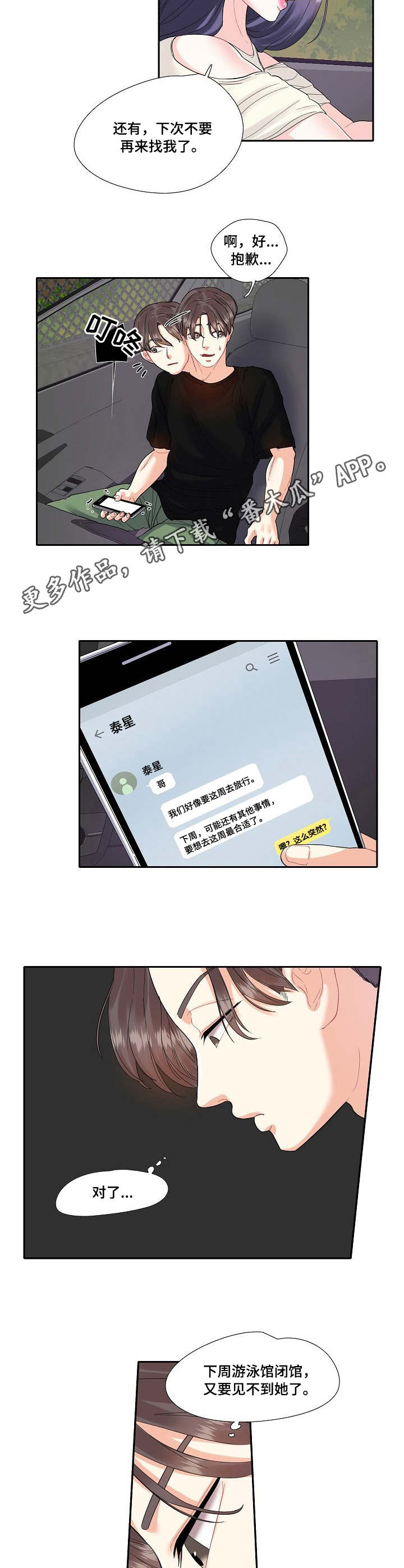 恋爱花销漫画,第12章：兜风3图