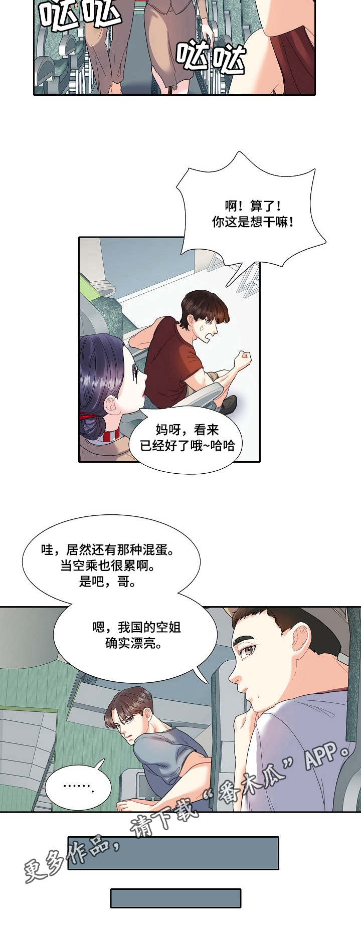 恋爱花销漫画,第16章：烦人4图