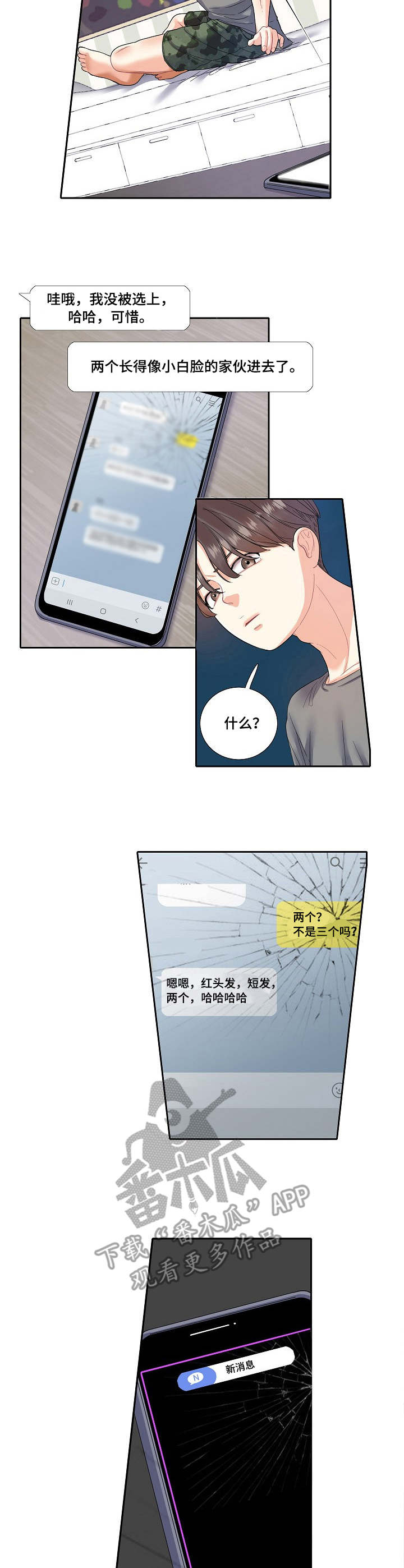 恋爱花销漫画,第10章：紧张2图