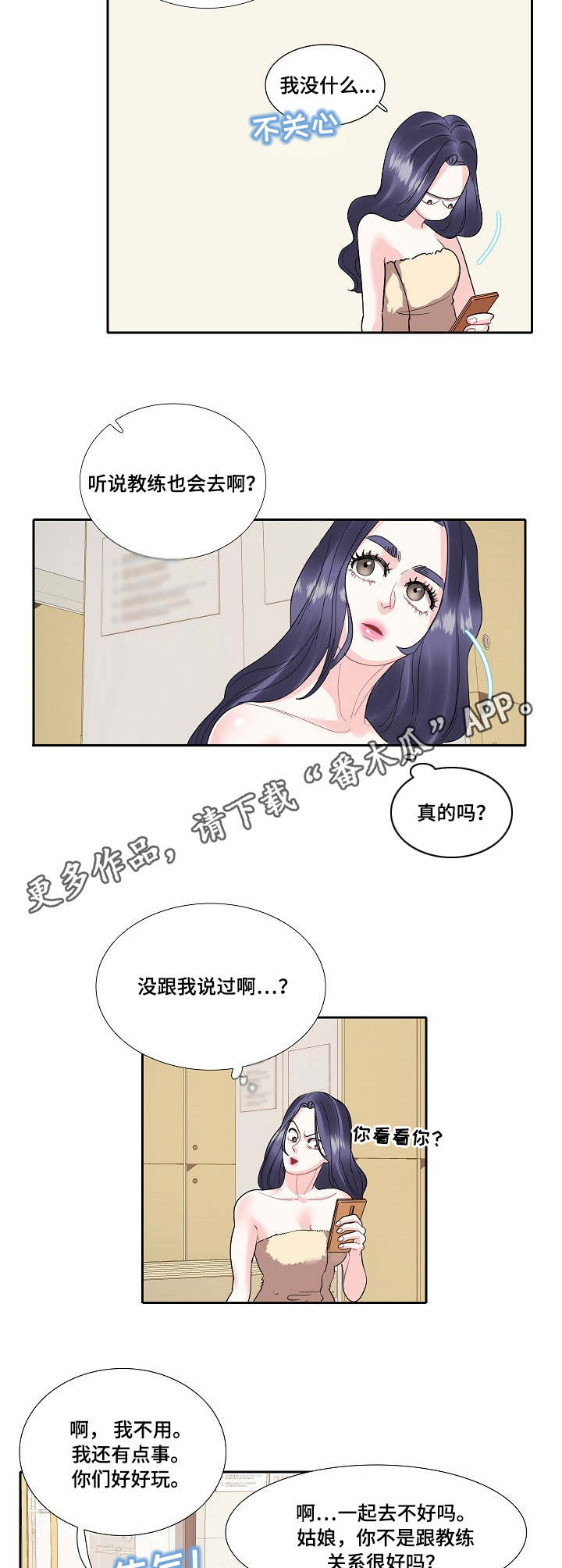 恋爱花销漫画,第27章：妇女之友4图