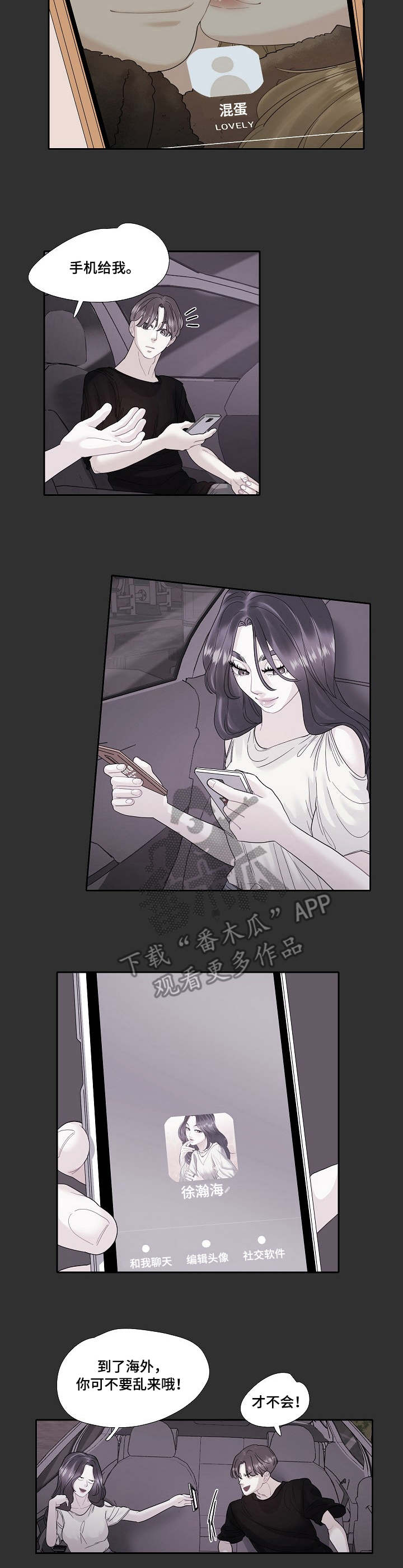 恋爱花销漫画,第17章：通话2图