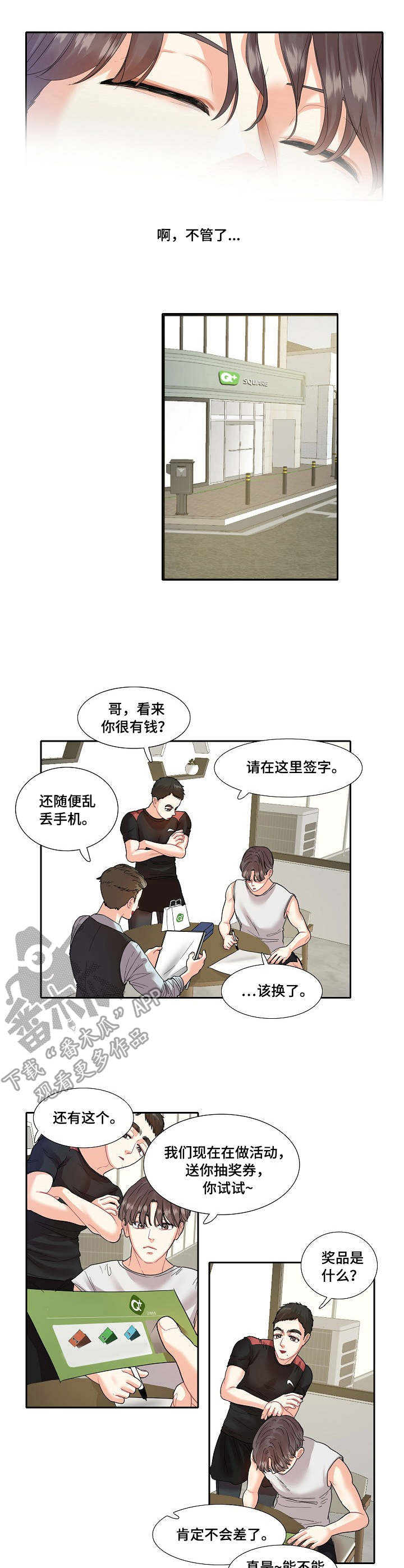 恋爱花销漫画,第10章：紧张5图