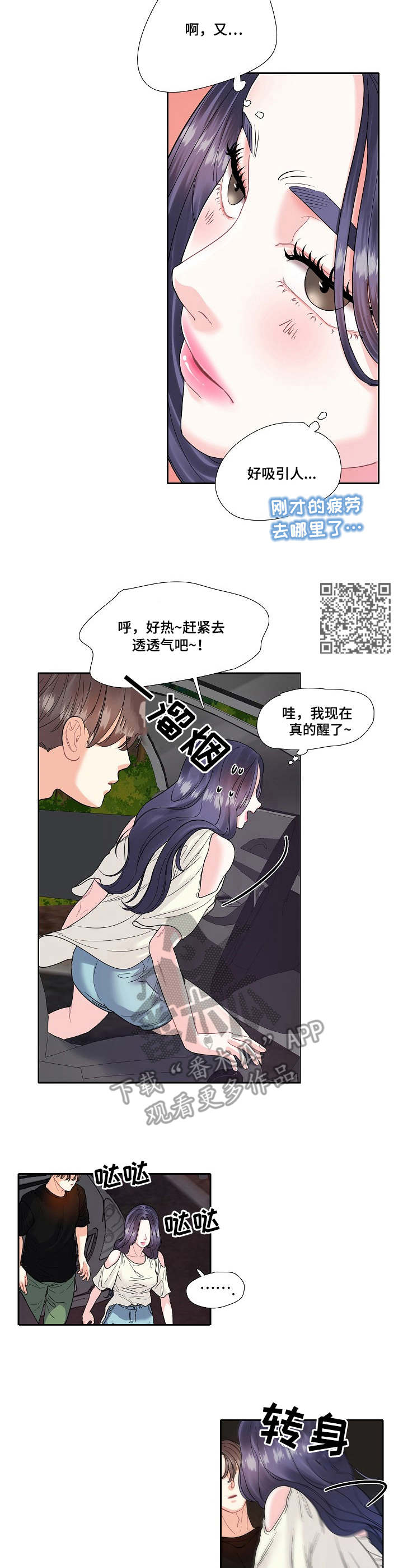 恋爱花销漫画,第13章：表白1图