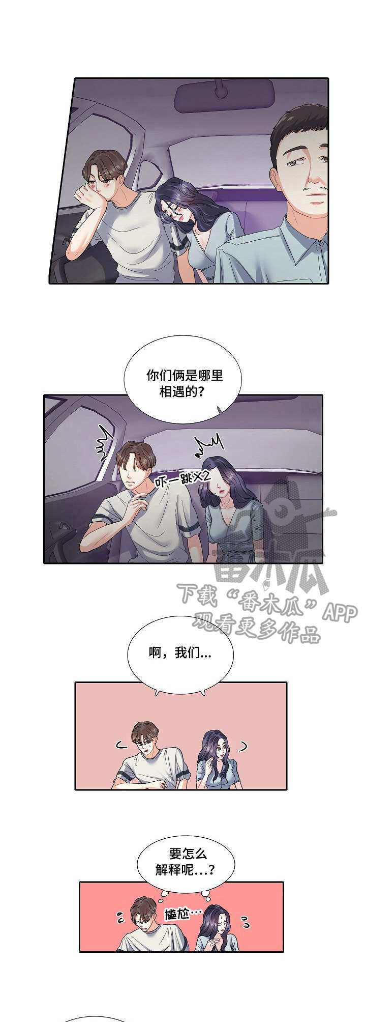 恋爱花销漫画,第7章：青春3图