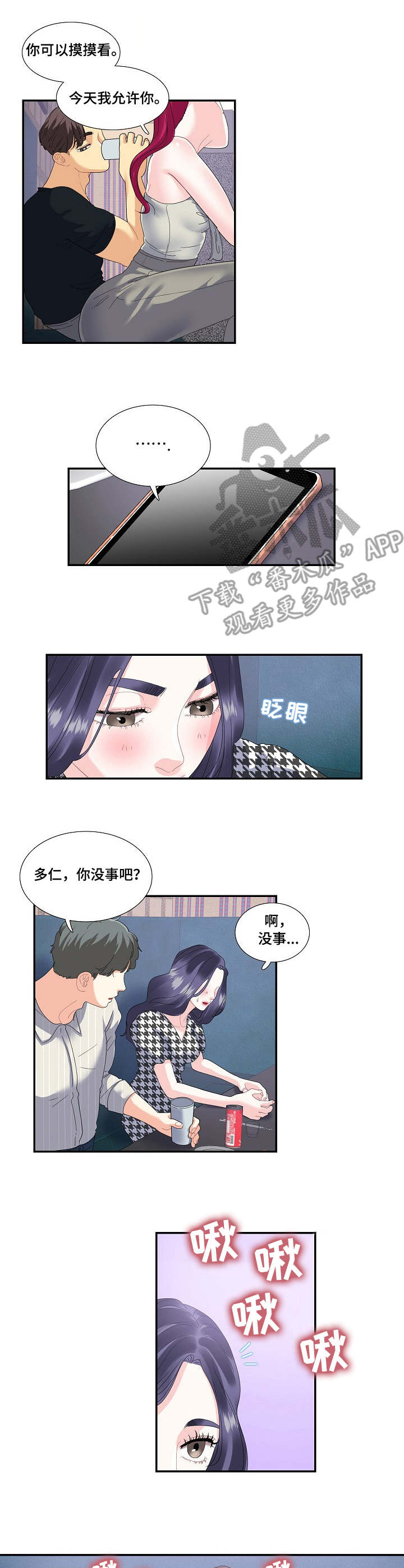 恋爱花销漫画,第30章：相亲5图