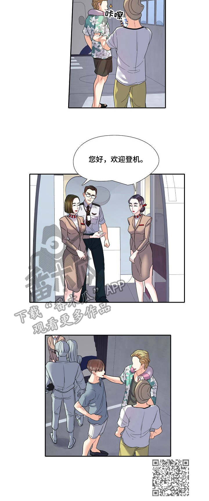 恋爱花销漫画,第14章：机场1图