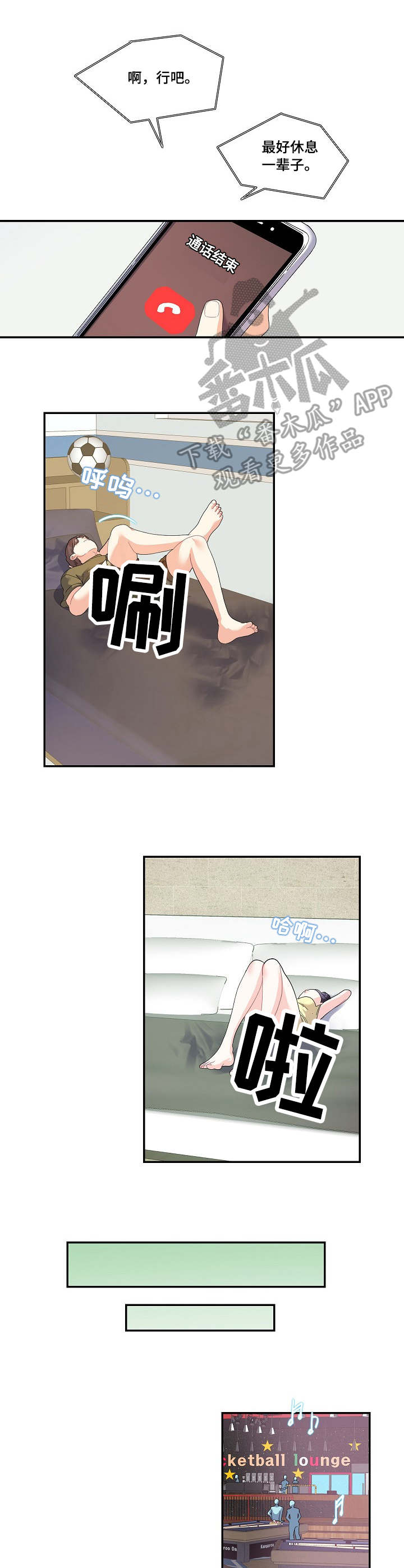 恋爱花销漫画,第30章：相亲2图