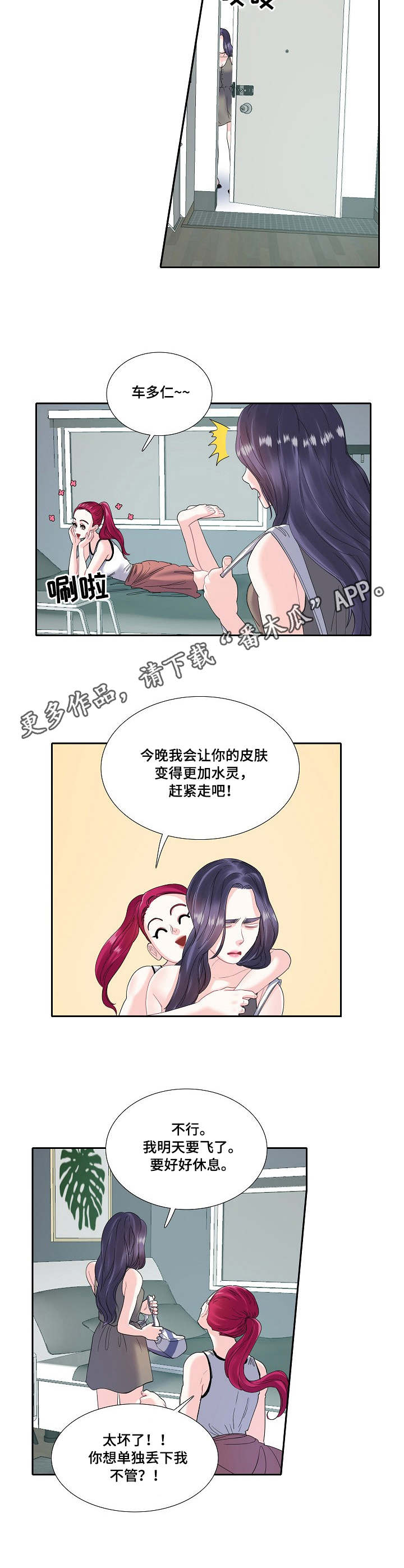 恋爱花销漫画,第9章：乱想4图