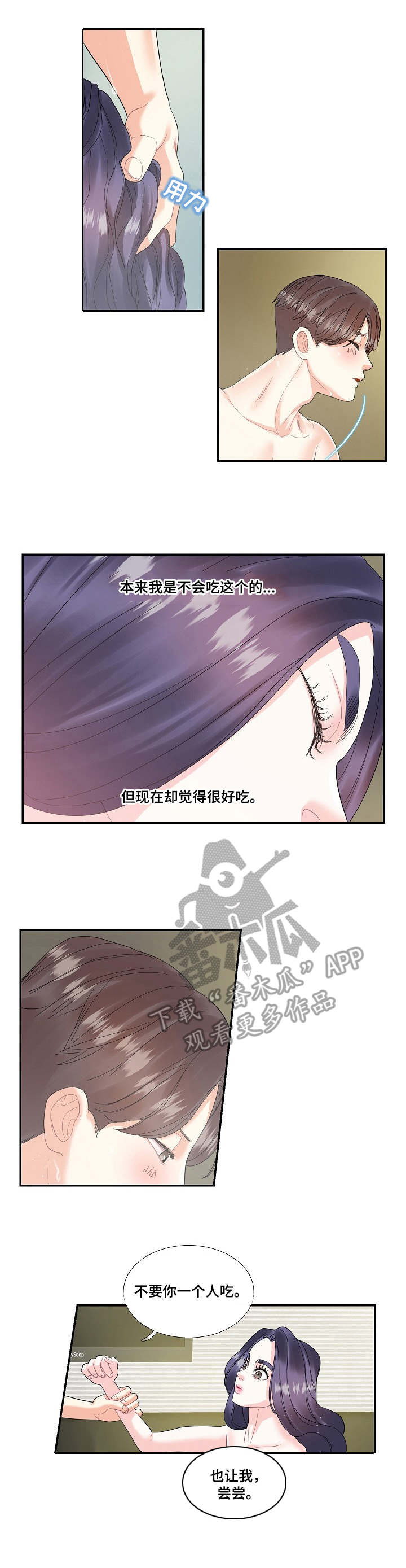 恋爱花销漫画,第22章：无中生友1图