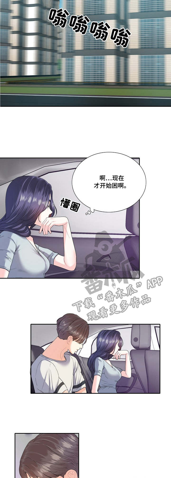 恋爱花销漫画,第6章：到时间了5图