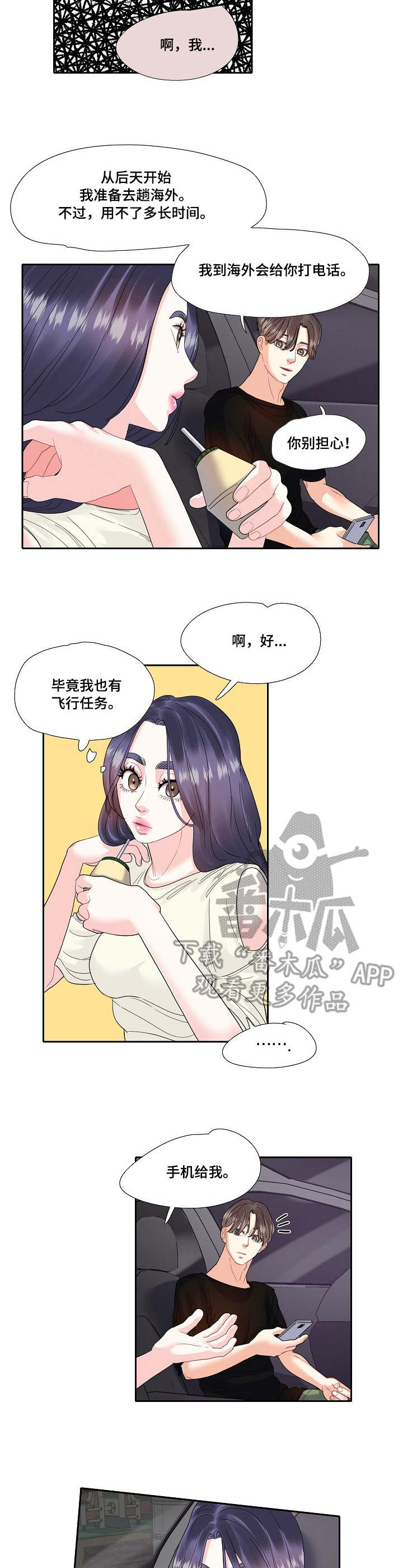 恋爱花销漫画,第14章：机场2图