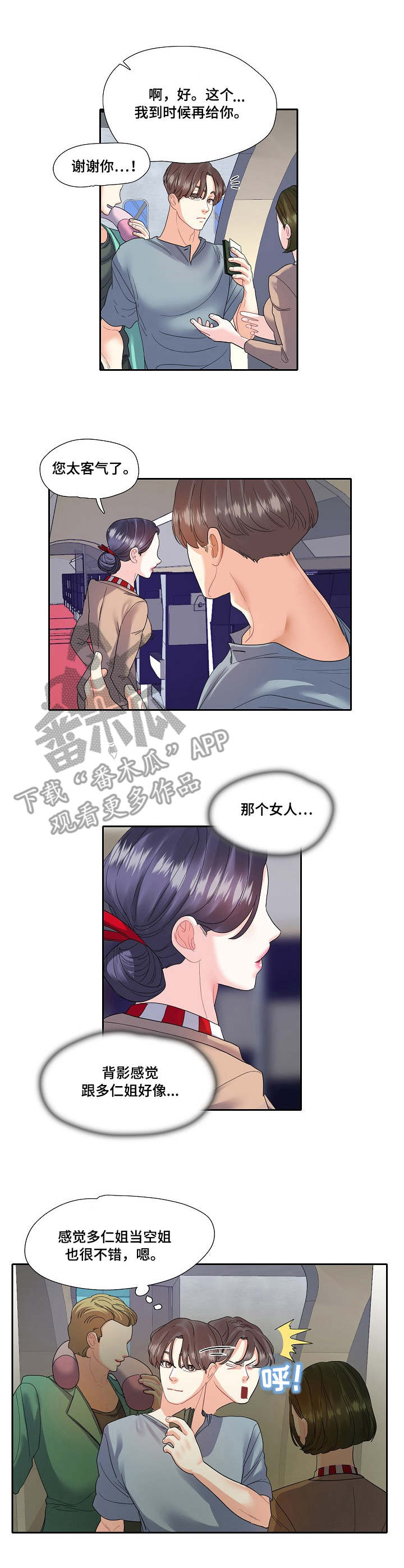 恋爱花销漫画,第15章：职业2图
