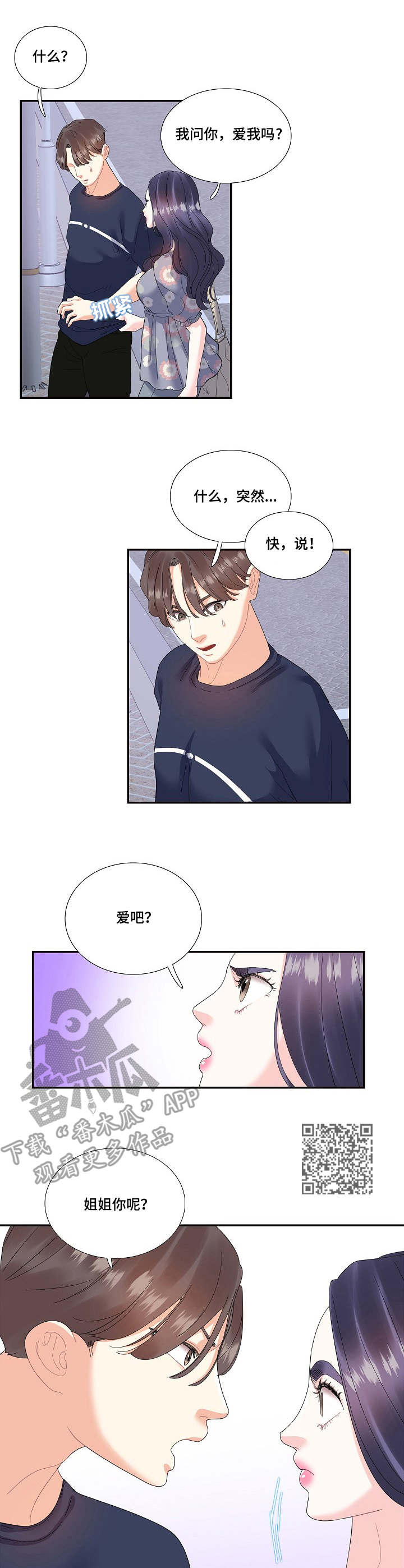 恋爱花销漫画,第29章：难以沟通5图