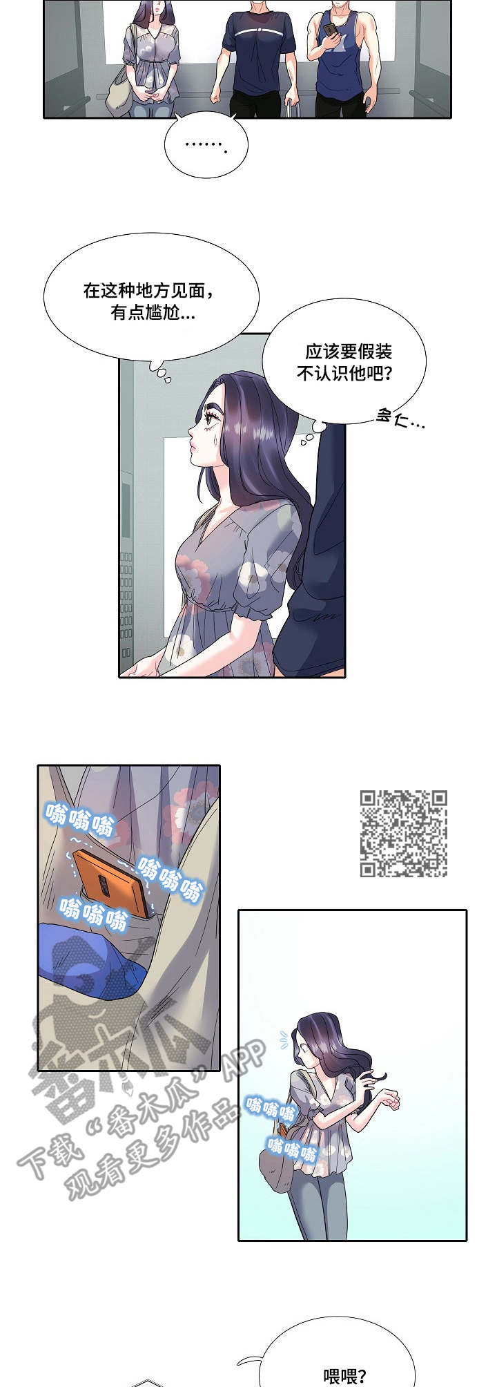 恋爱花销漫画,第26章：尴尬5图