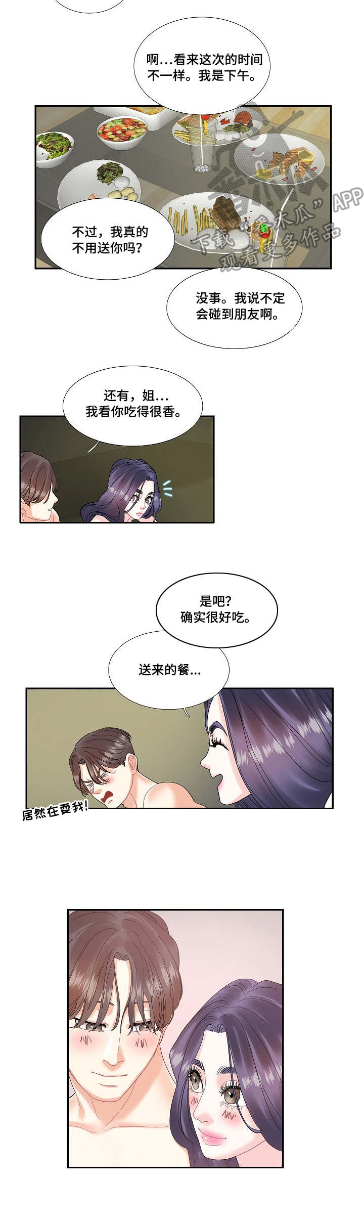恋爱花销漫画,第22章：无中生友3图