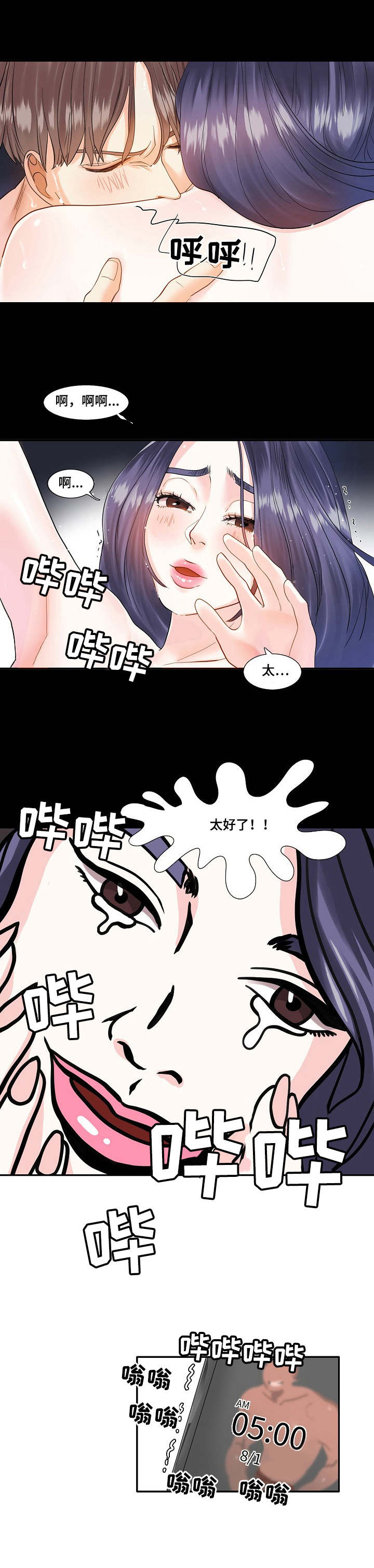 恋爱花销漫画,第3章：教练3图