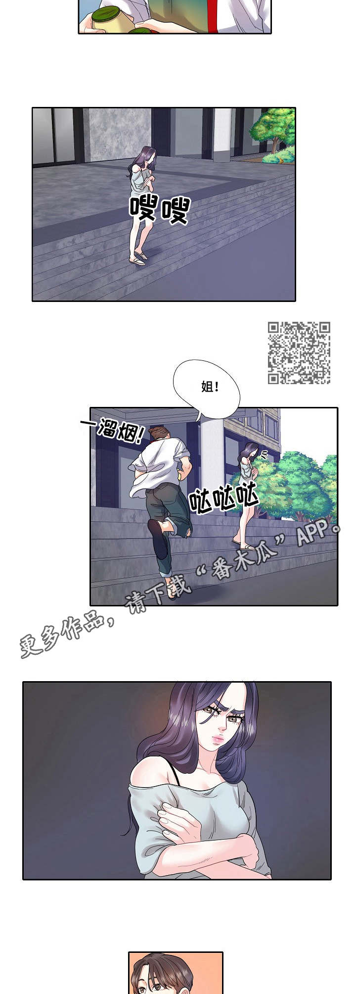 恋爱花销漫画,第18章：冷漠5图