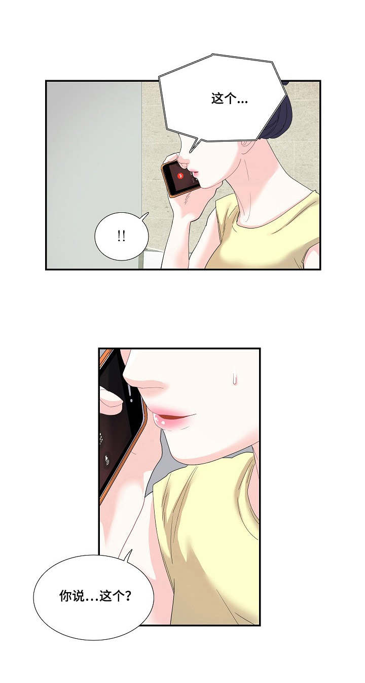 恋爱花销漫画,第30章：相亲1图