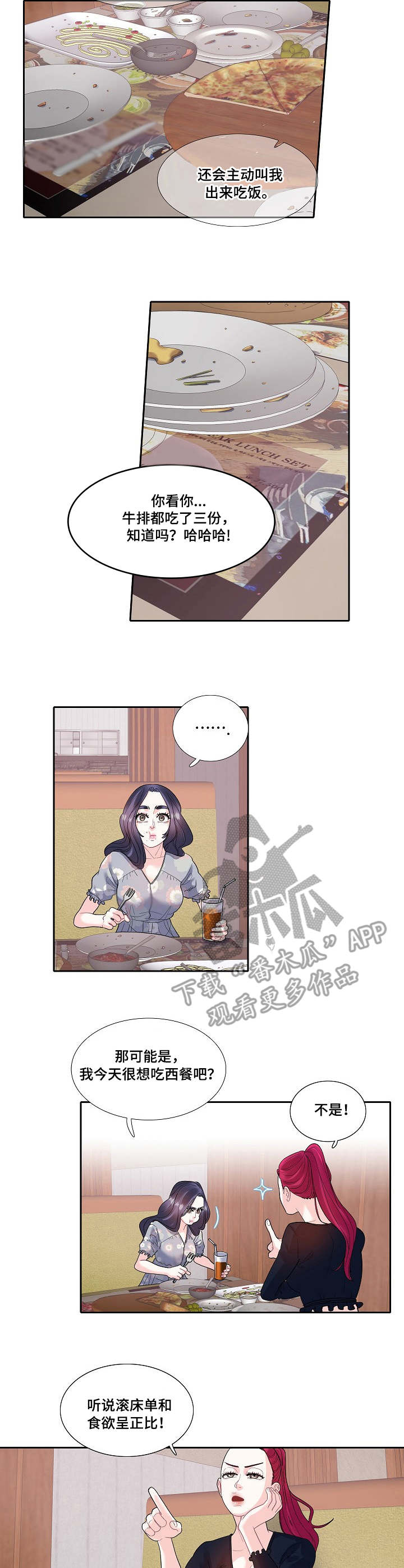 恋爱花销漫画,第25章：暴饮暴食2图