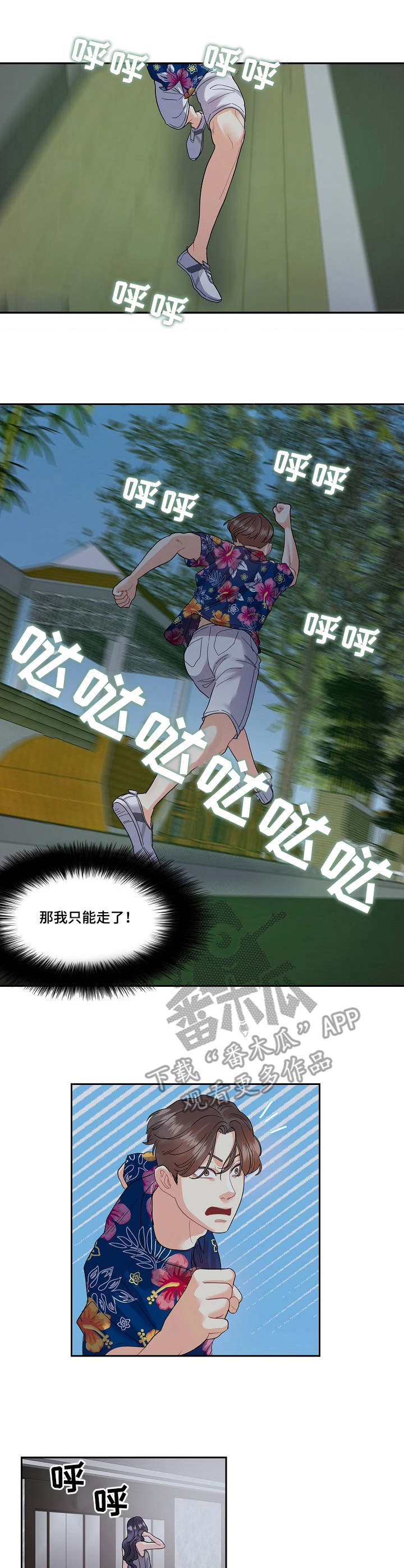 恋爱花销漫画,第20章：宿醉1图