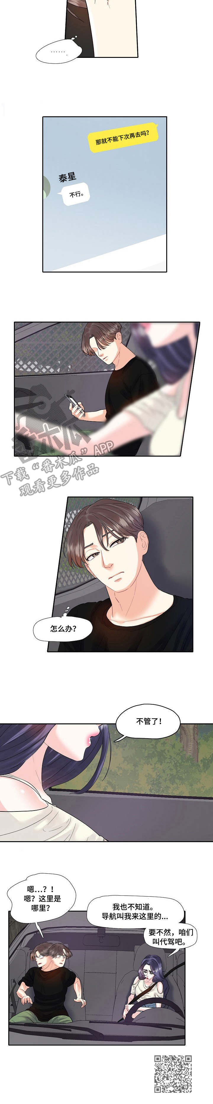 恋爱花销漫画,第12章：兜风4图