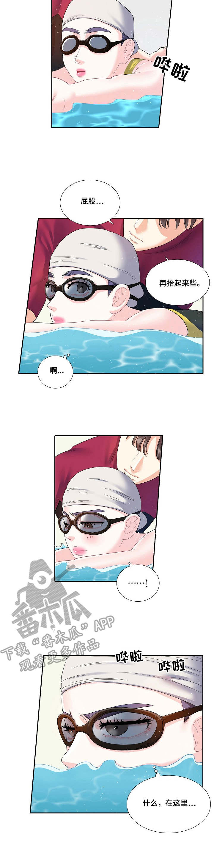 恋爱花销漫画,第9章：乱想3图