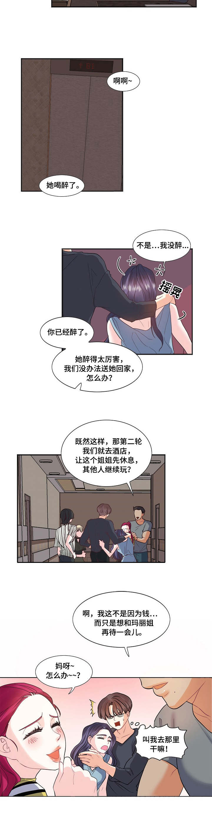恋爱花销漫画,第1章：叫人4图