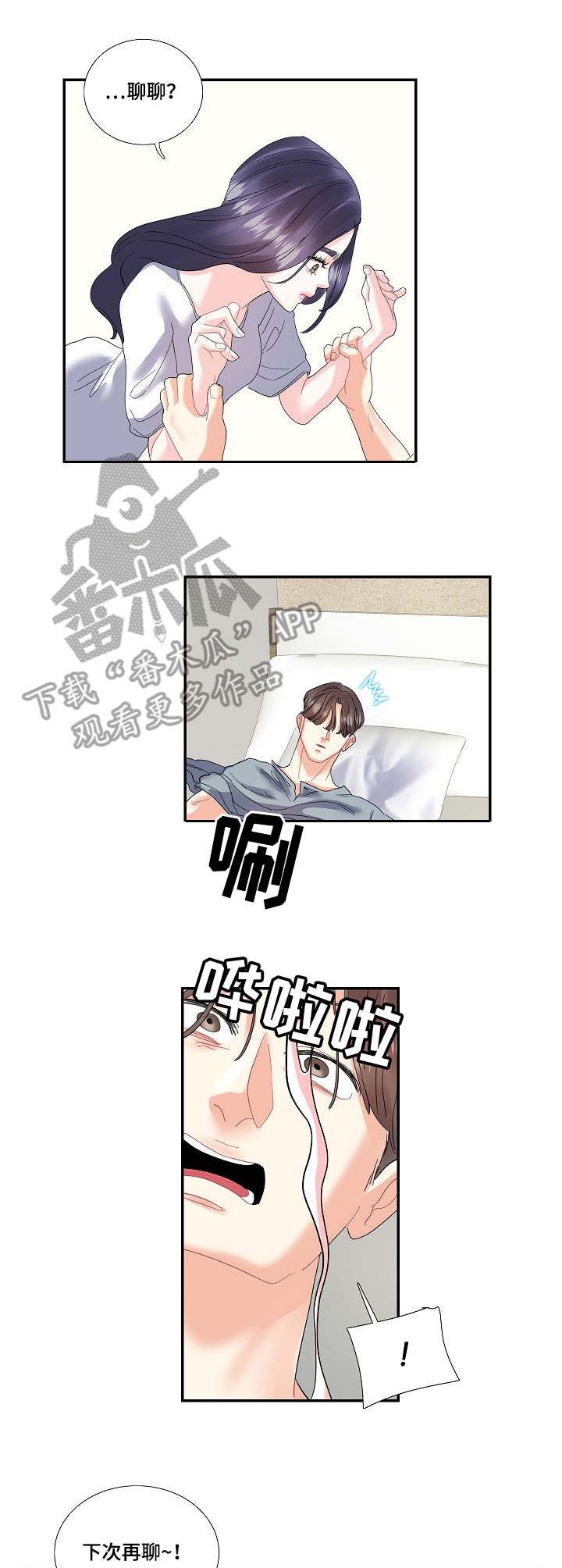 恋爱花销漫画,第24章：草莓牛奶1图
