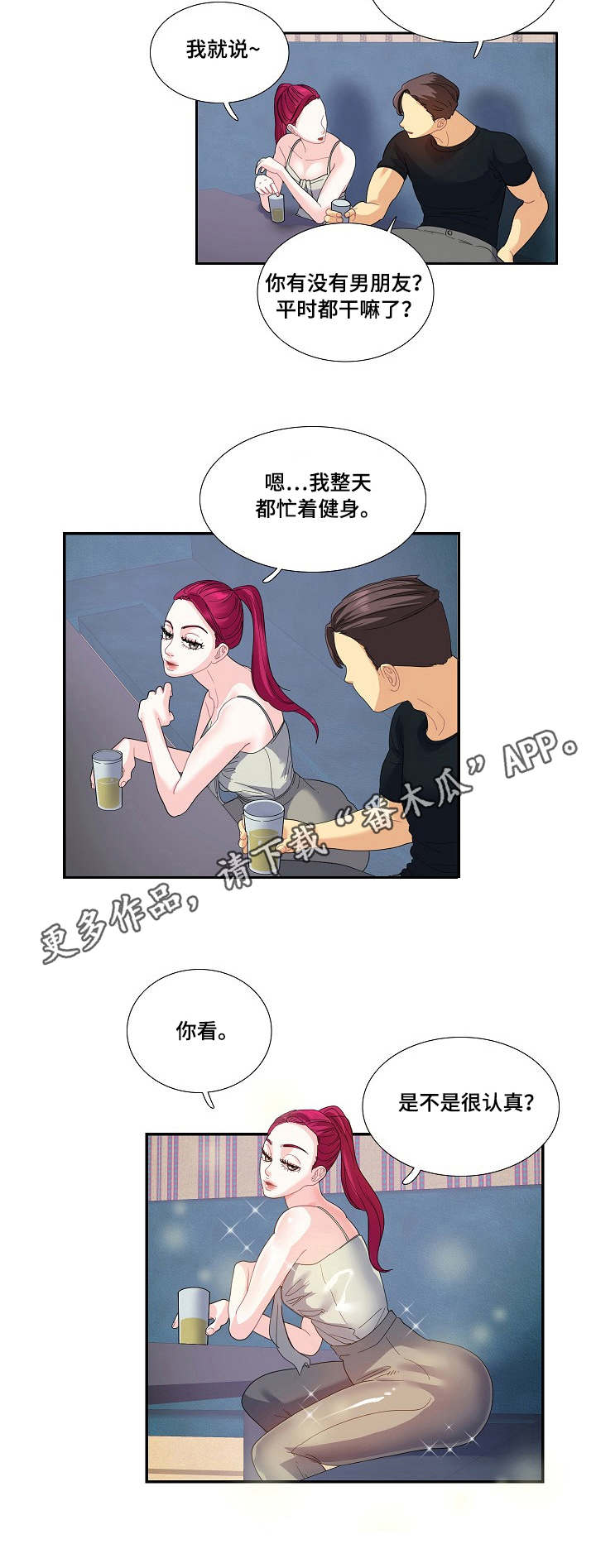 恋爱花销漫画,第30章：相亲4图