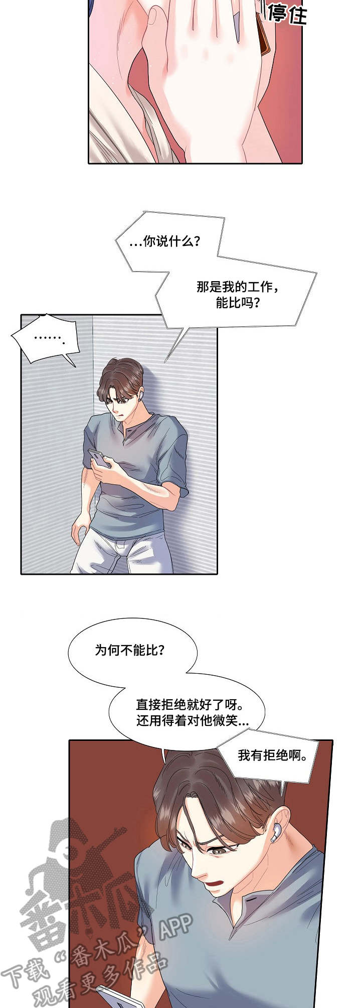 恋爱花销漫画,第16章：烦人5图