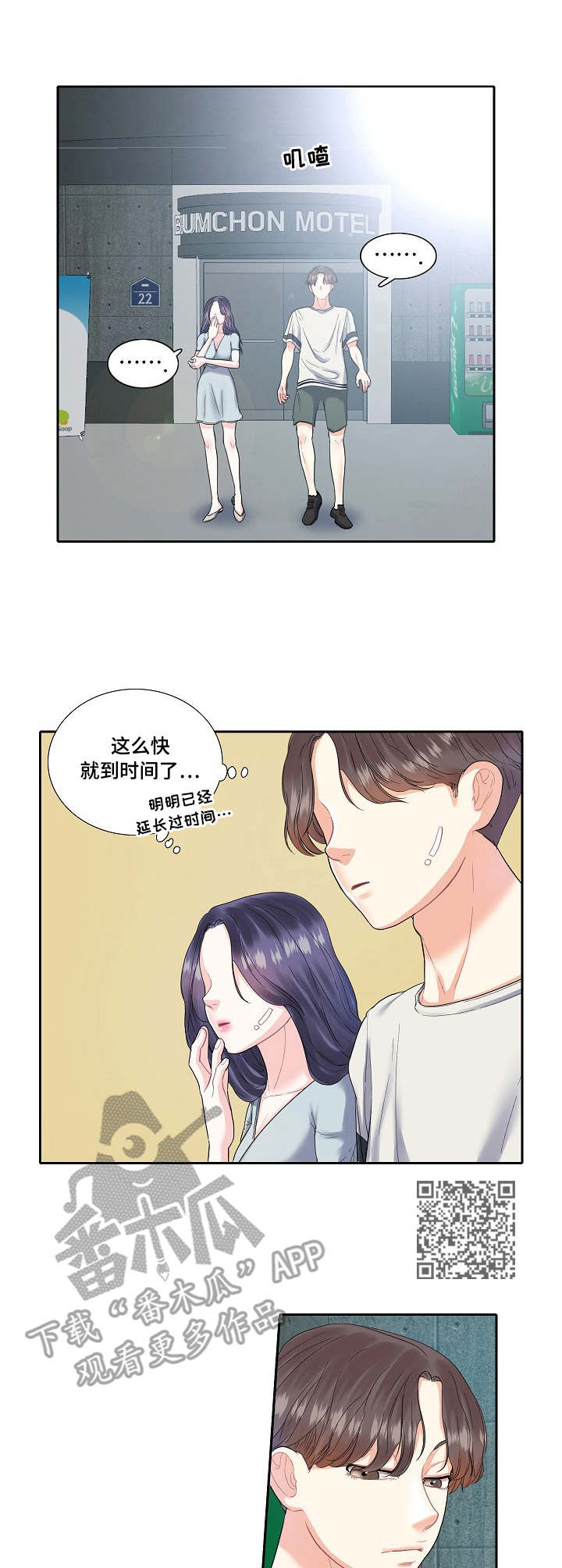 恋爱花销漫画,第6章：到时间了1图
