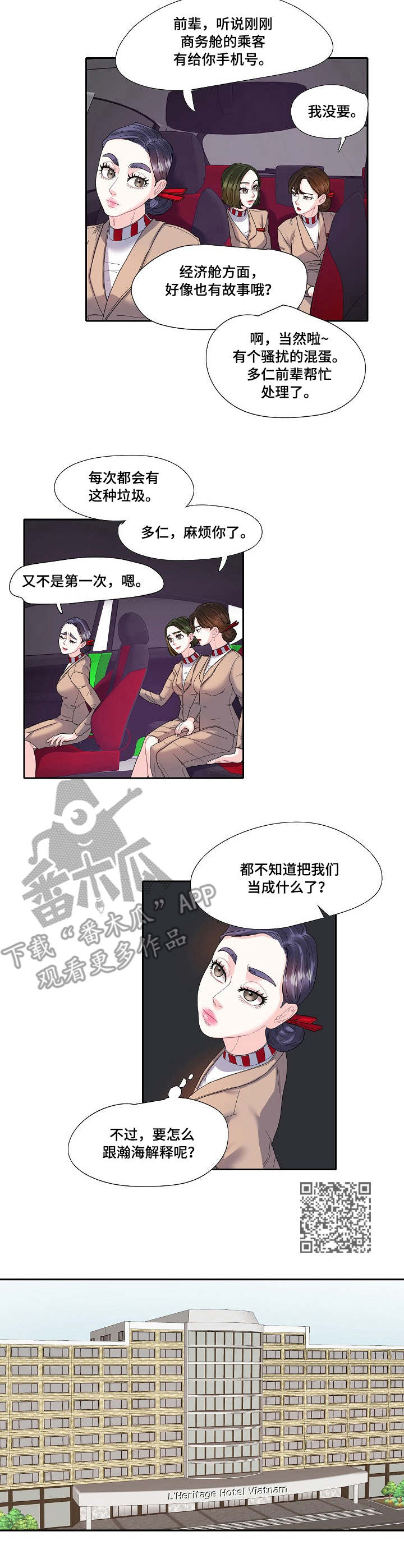 恋爱花销漫画,第16章：烦人1图
