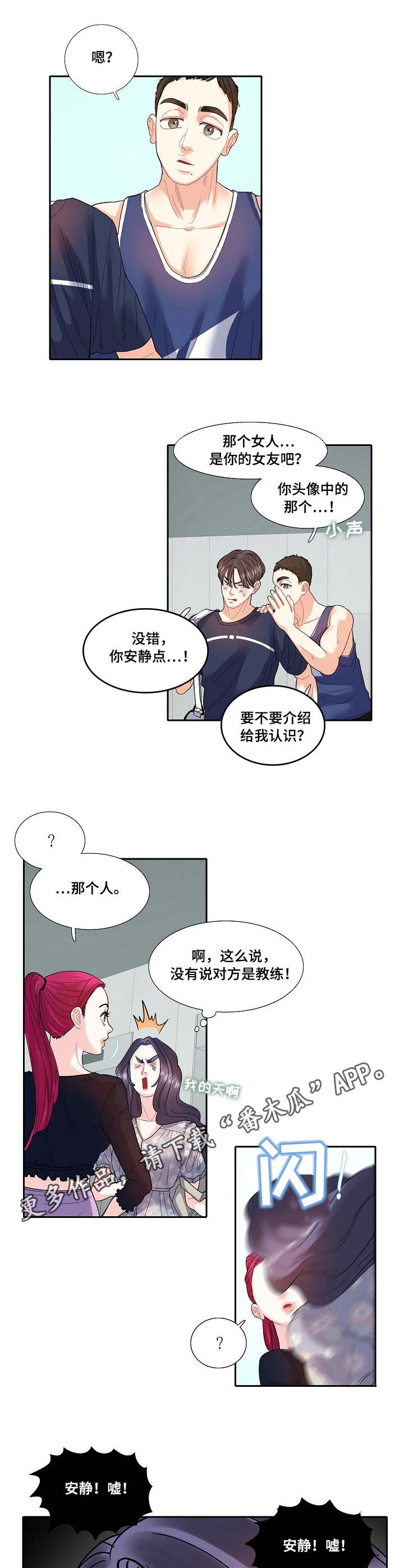 恋爱花销漫画,第25章：暴饮暴食3图